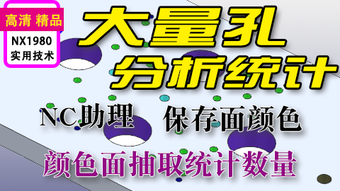 UG钻孔大量孔分析统计数量