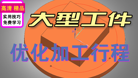 NX超大型龙门机床孔编程技巧