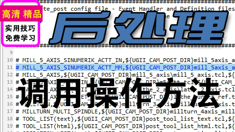 NX后处理调用加载设置