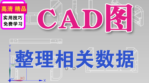 UGNX导入CAD前需要整理