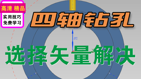 NX1930四轴钻孔功能提升
