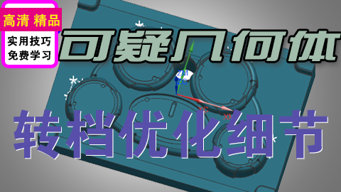 UGNX编程遇上可疑几何体解决办法