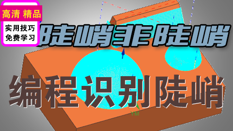 UGNX编程固定轮廓铣陡峭非陡峭定向陡峭