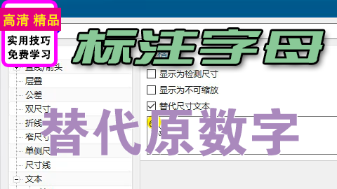 UGNX工程图标注用字母替代数字